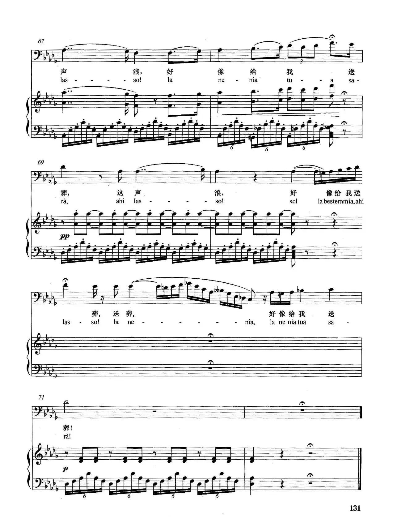 [意]爱戴 尊敬 荣光（正谱）（选自歌剧《麦克白》）