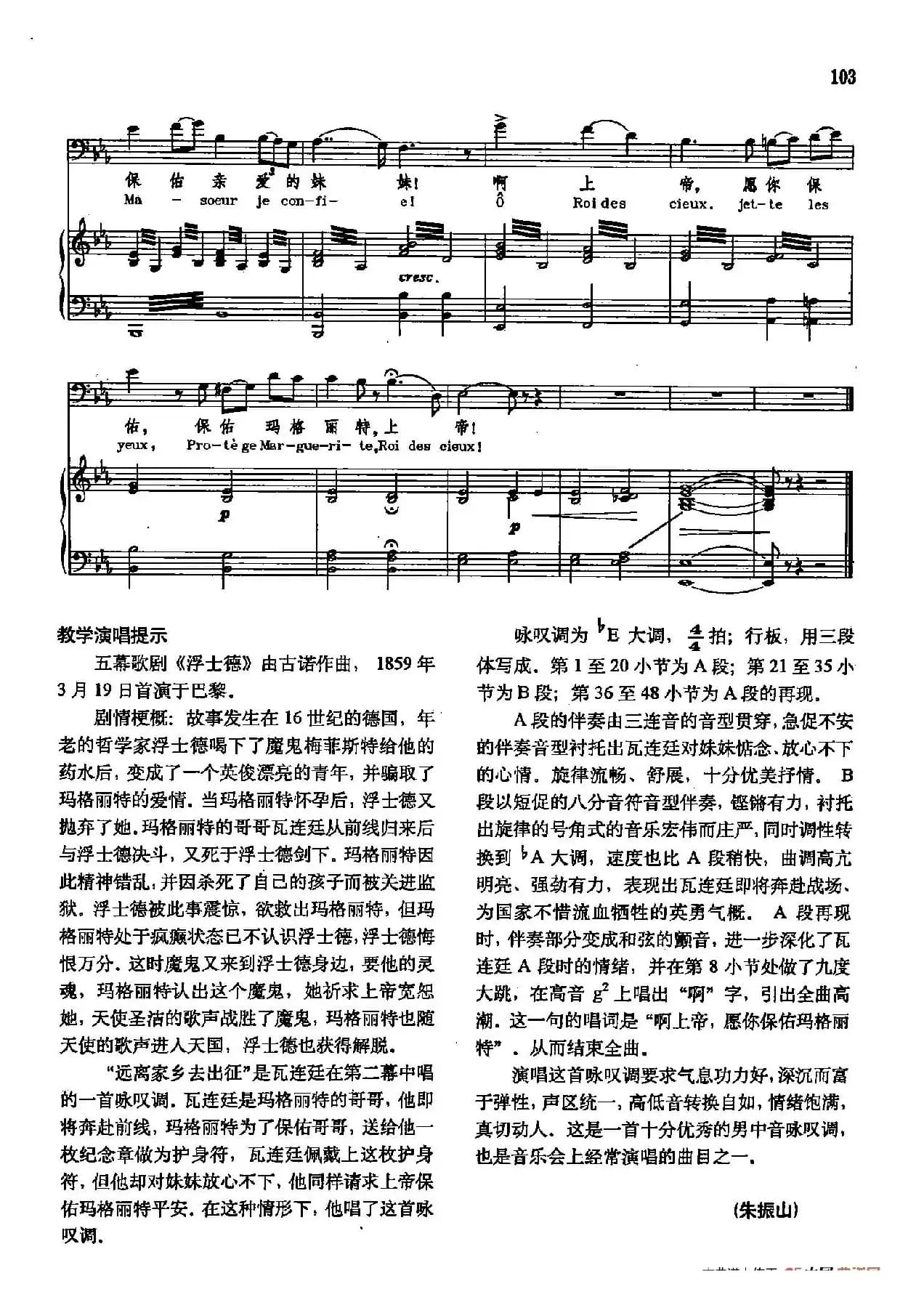 声乐教学曲库2-72[法]远离家乡去出征（正谱） （选自歌剧《浮士德》）