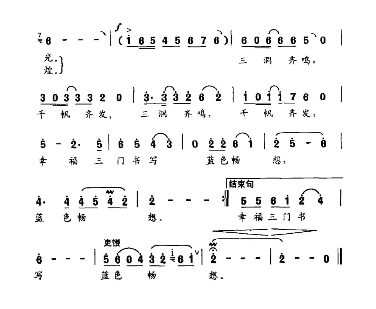 幸福三门 蓝色畅想