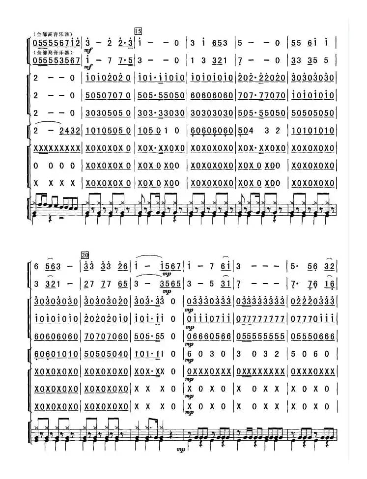 咱当兵的人 （军乐合奏简谱版）