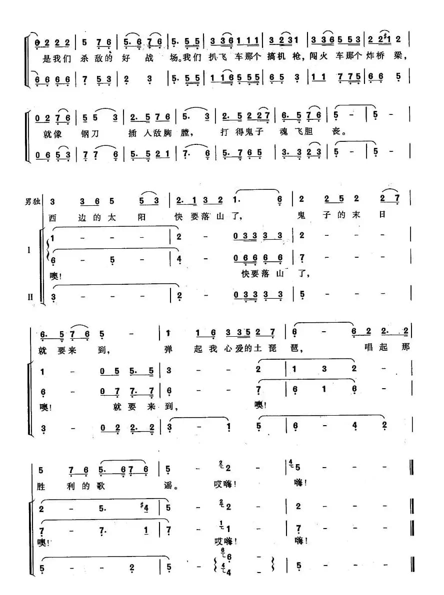 弹起我心爱的土琵琶(电影《铁道游击队》插曲)