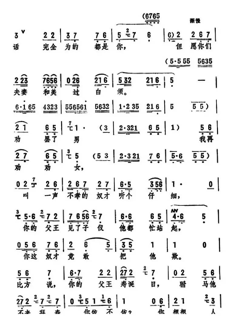 劝一劝驸马爱婿（《打金枝》选段）