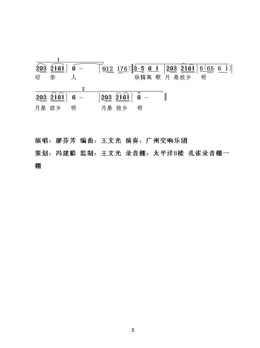 月是故乡明（客家山歌）
