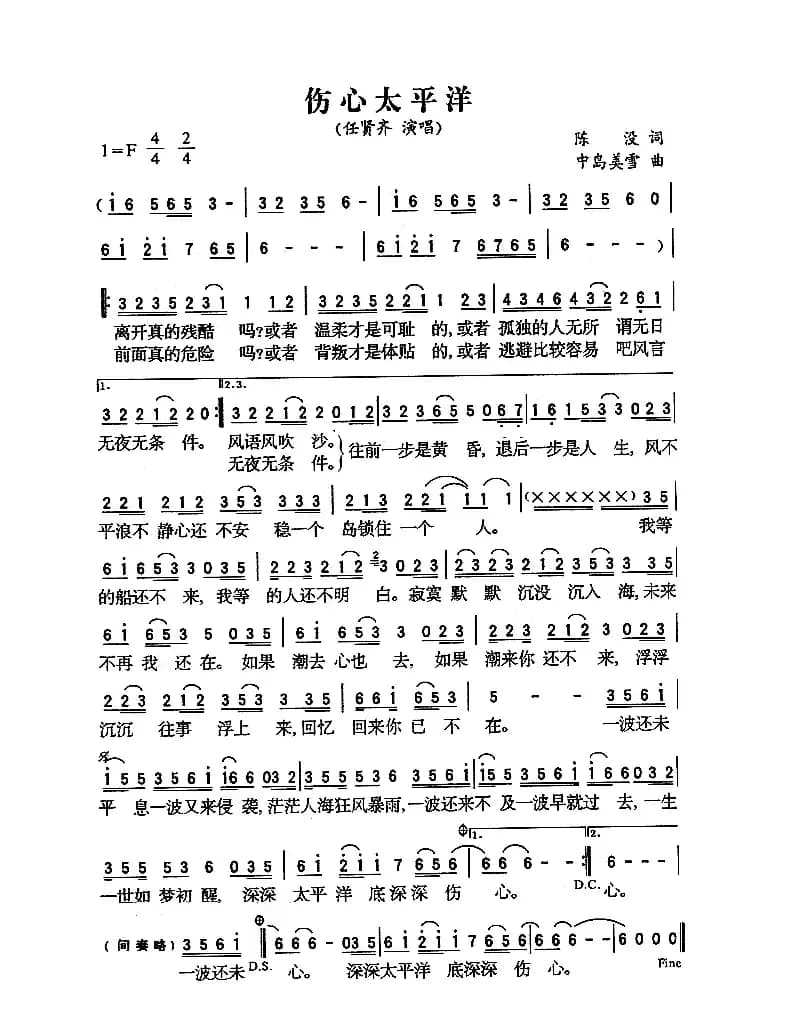 伤心太平洋（电视剧《新神雕侠侣》片尾曲）