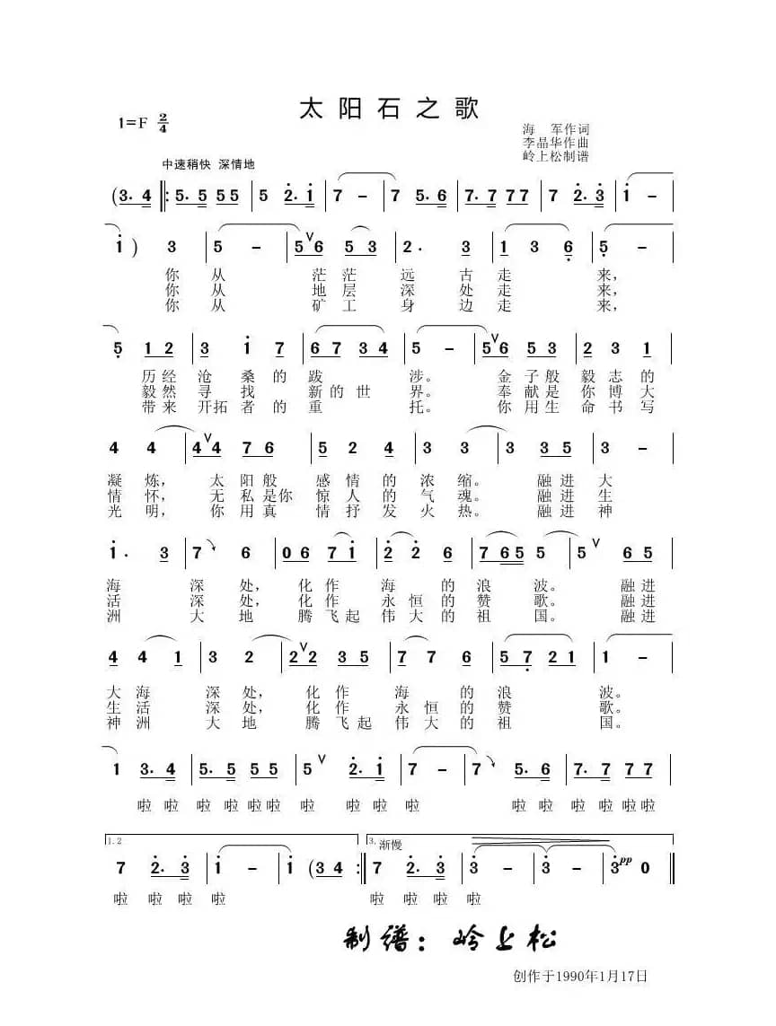 太阳石之歌（李晶华专辑）