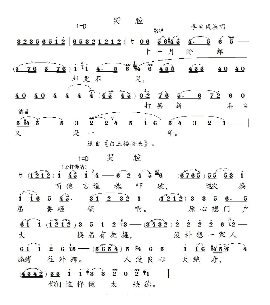 [泗州戏]常用的花腔与彩腔