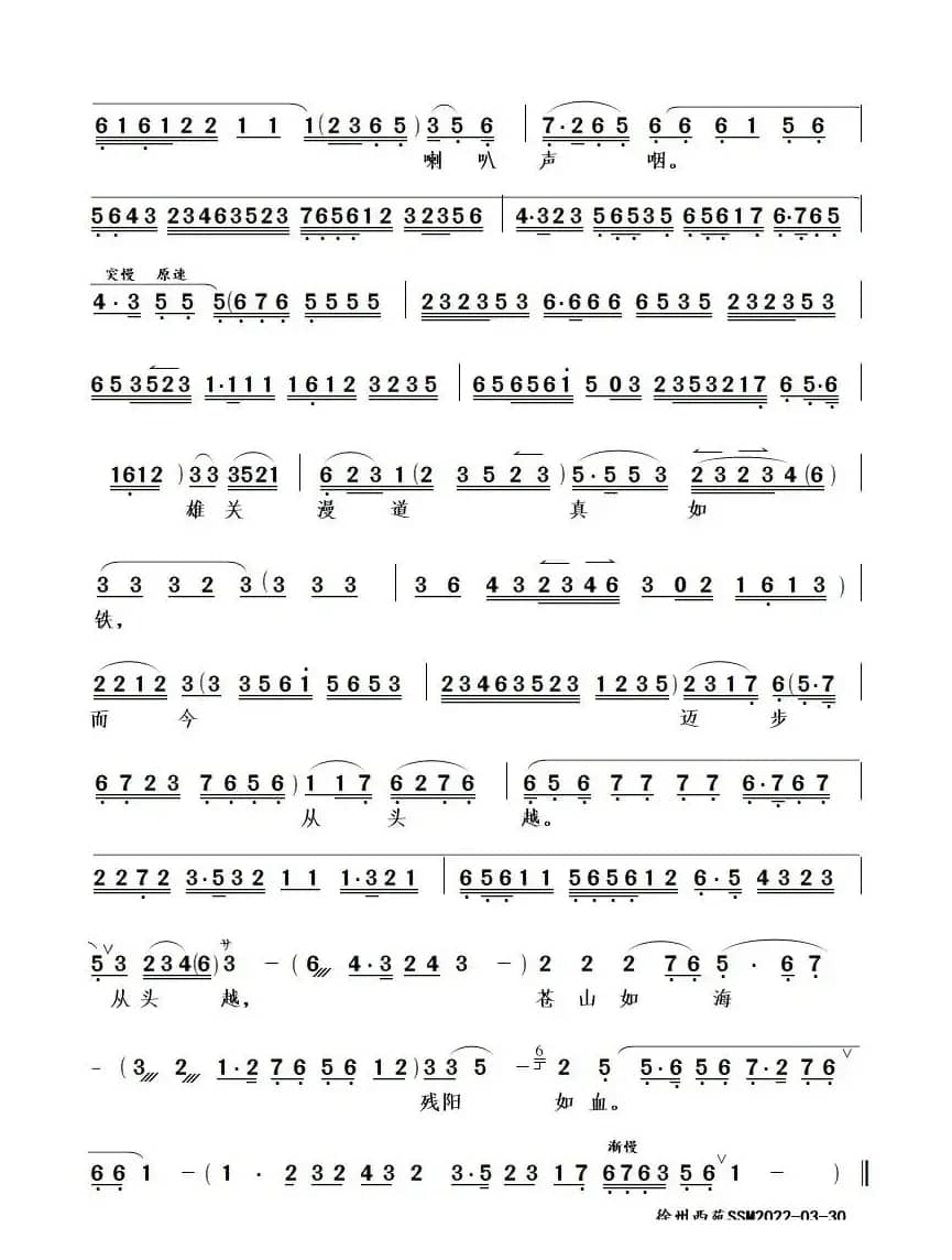 西风烈长空雁叫霜晨月（胡琴伴奏谱）