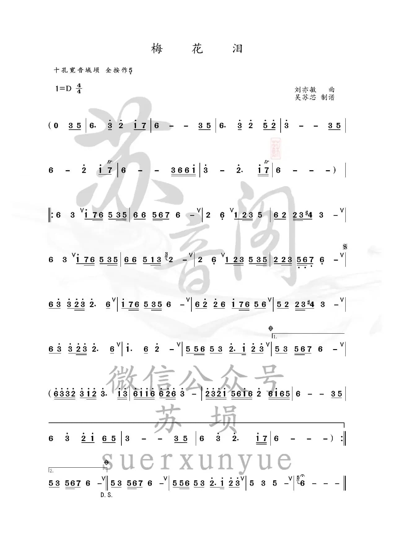梅花泪（埙谱）