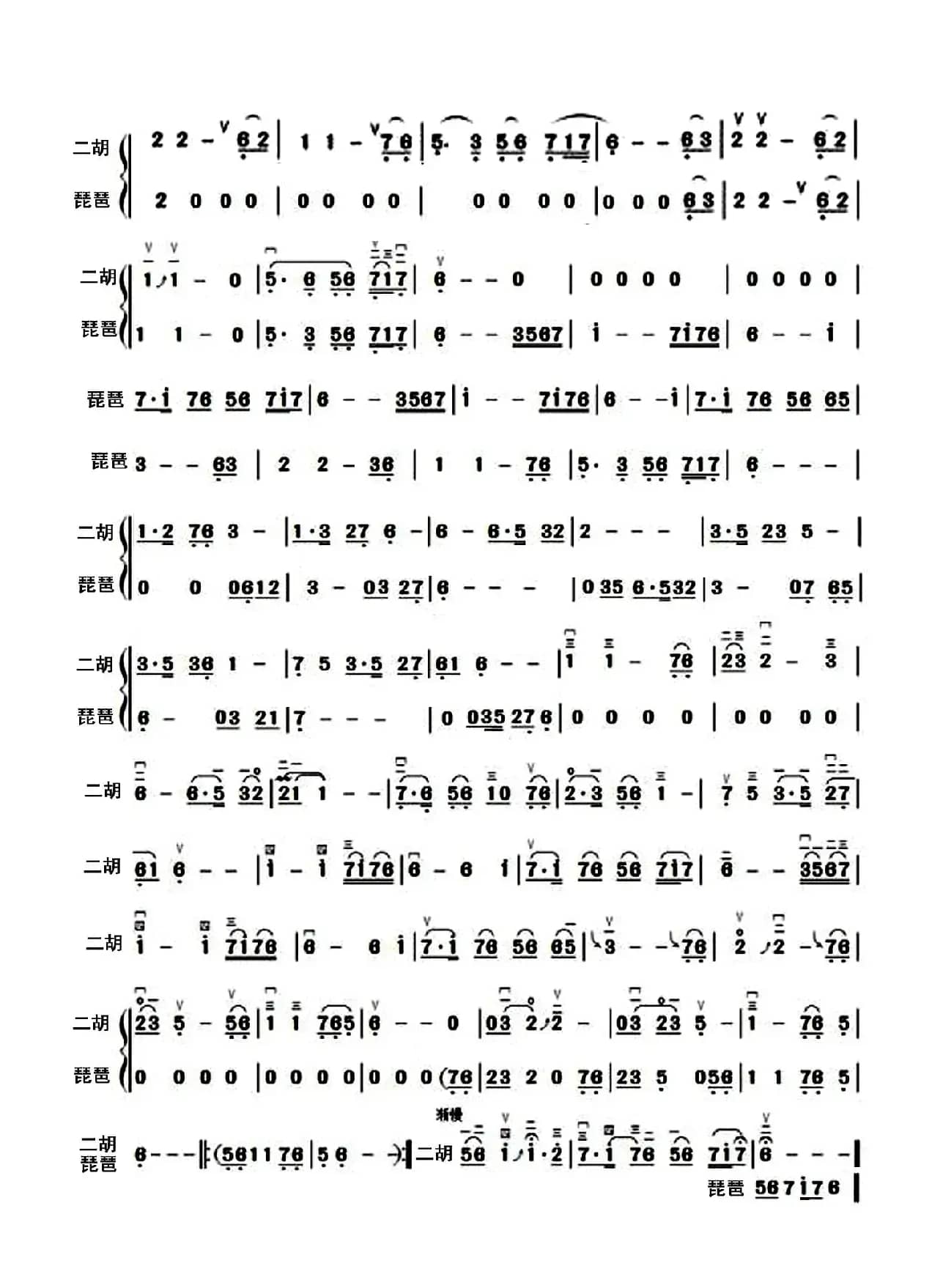 葬花吟（三重奏）（红楼梦插曲）