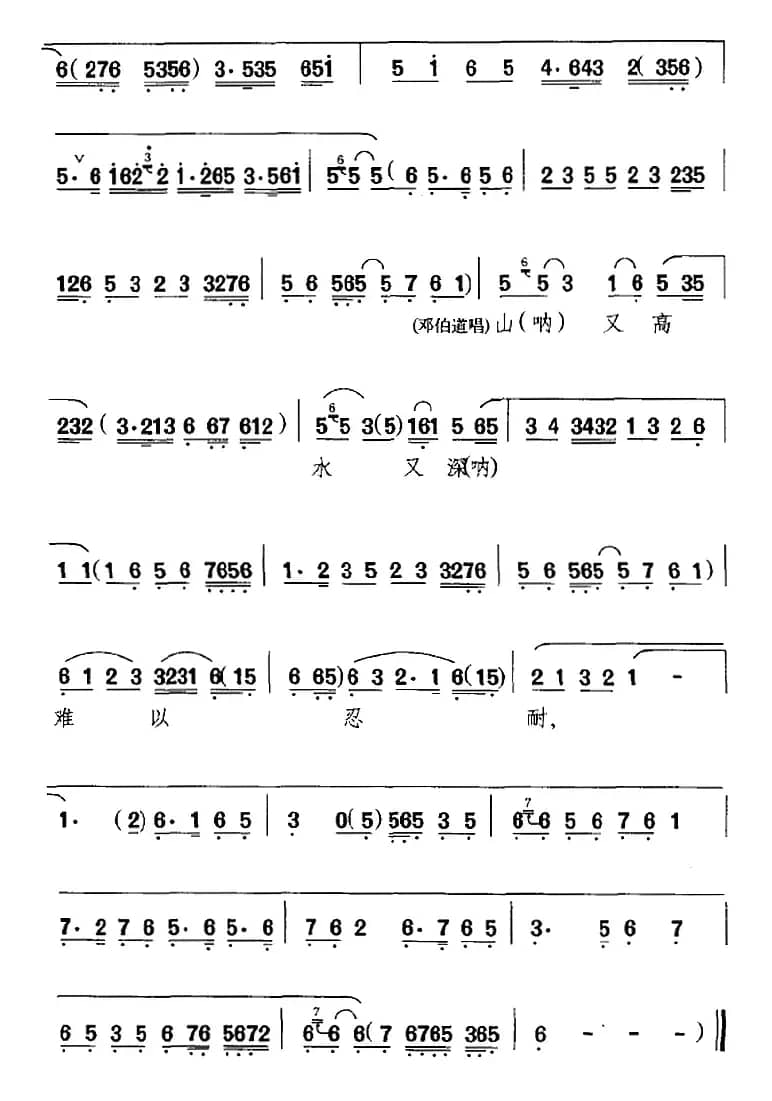 走青山望白云家乡何在（《桑园寄子》选段、邓伯道、金氏、邓方对唱）