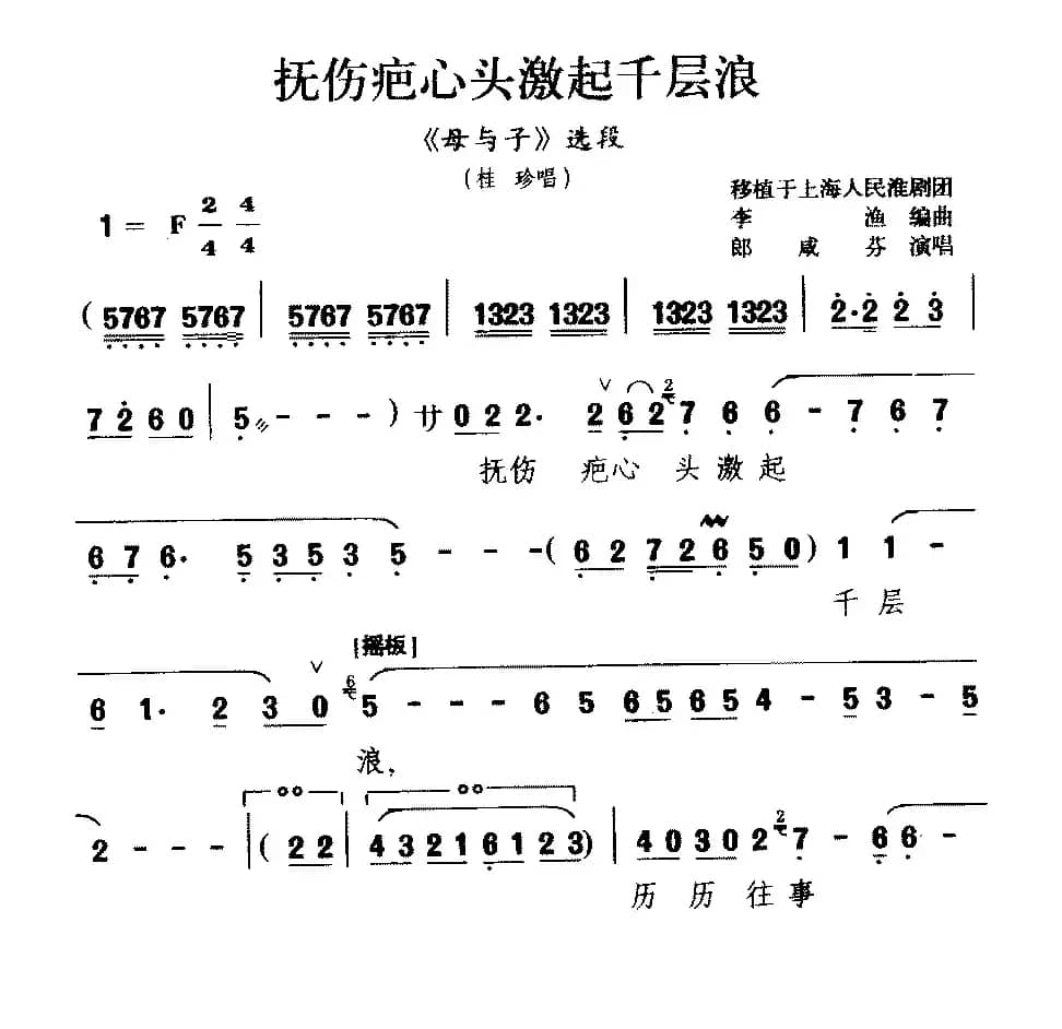 [吕剧]抚伤疤心头激起千层浪（《母与子》桂珍唱段）