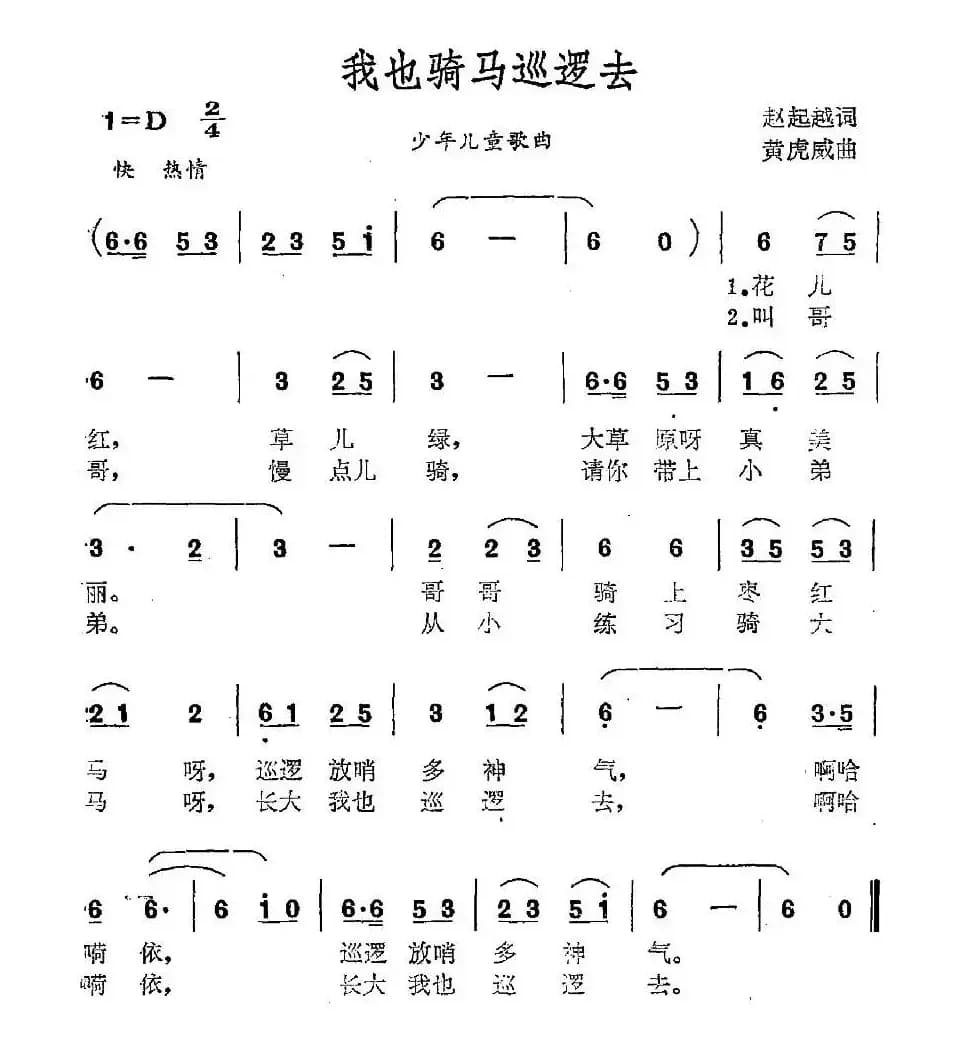 我也骑马巡逻去