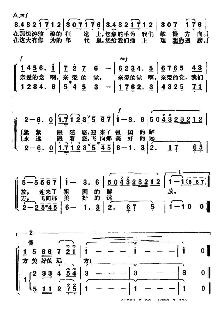 歌唱您啊，亲爱的党
