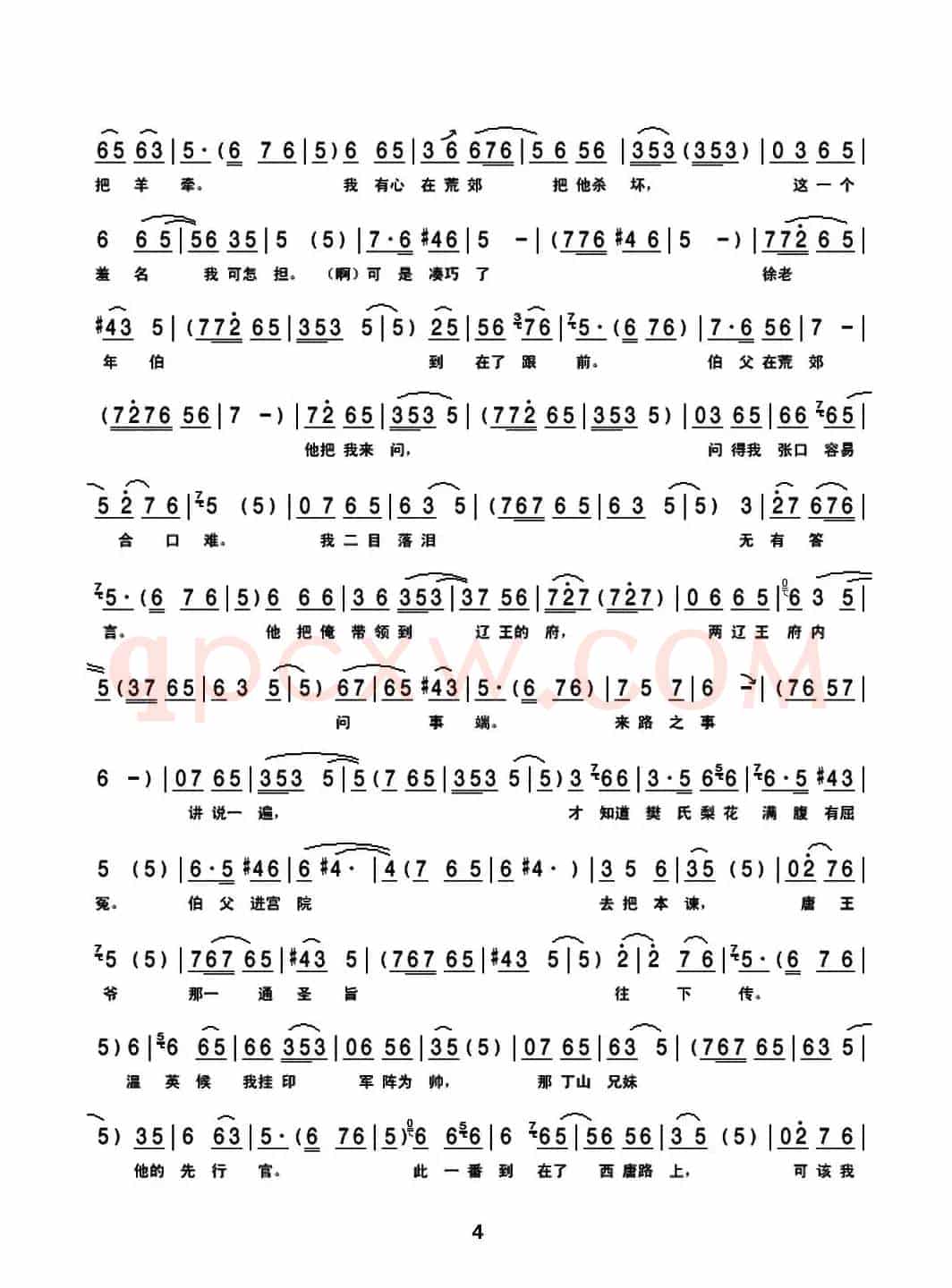 带皇兵四十单三万（豫剧《三上关》选段）