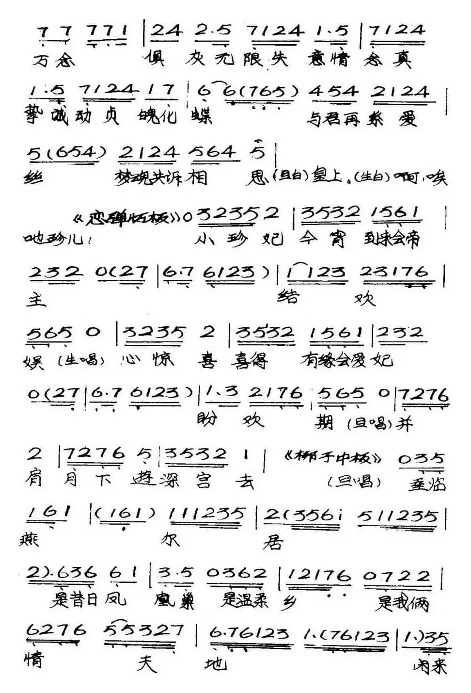 [粤曲]瀛台残梦 