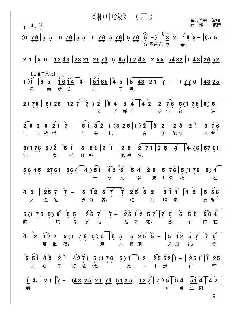 [秦腔]《柜中缘》唱段（四） 