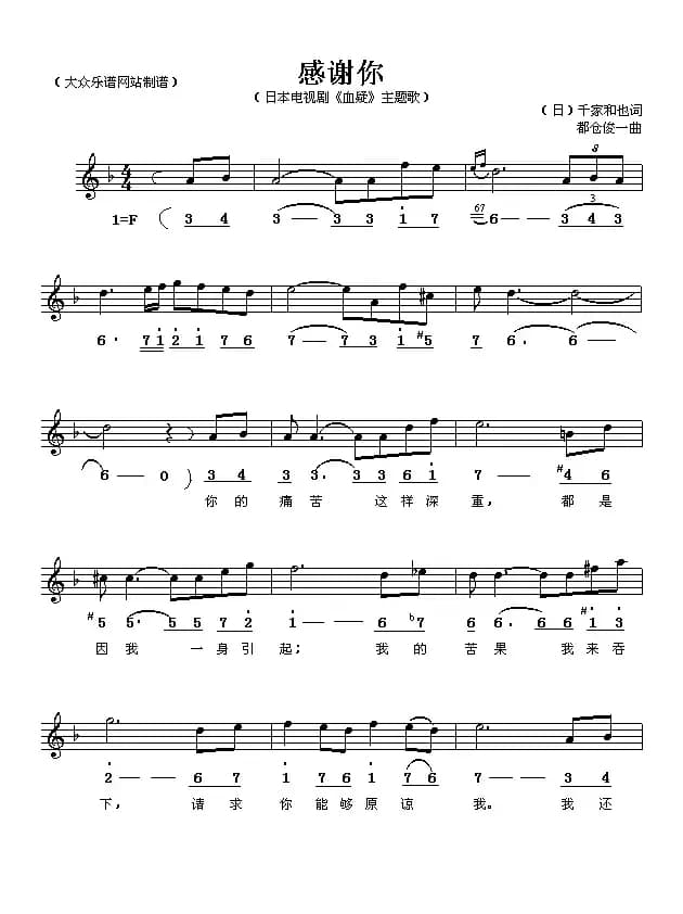 [日]感谢你（电视剧《血疑》主题曲）（线简谱对照版）