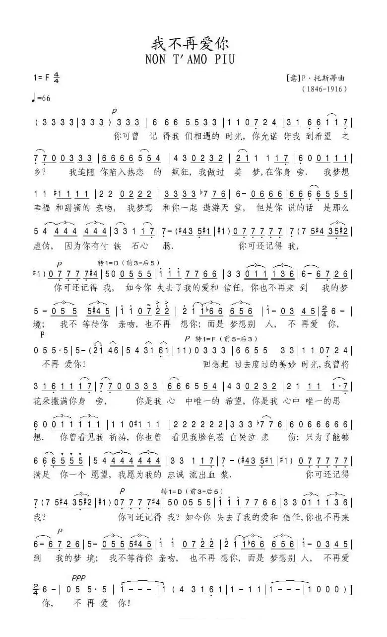 我不再爱你（意）