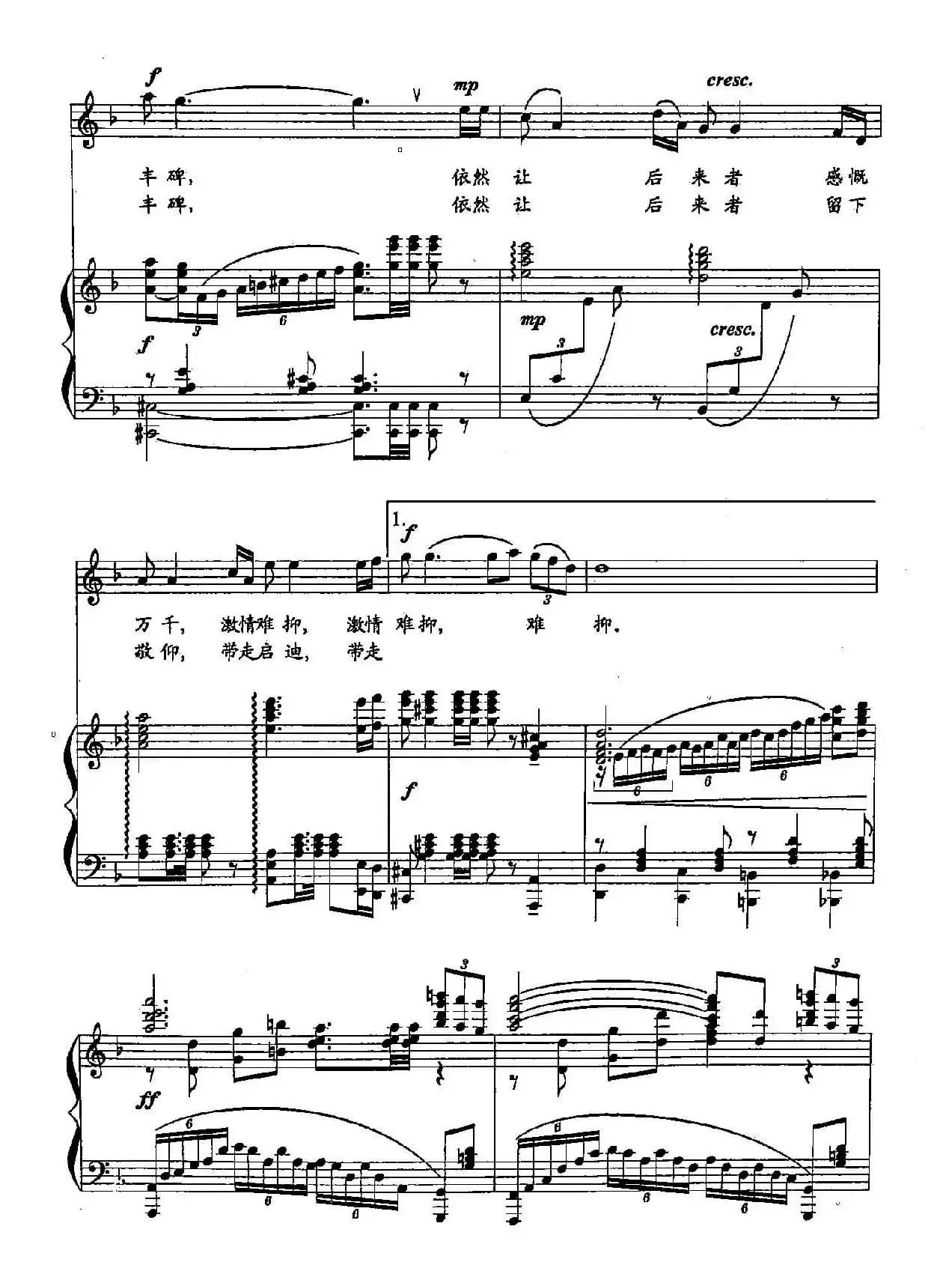 24腊子口抒怀(双谱)