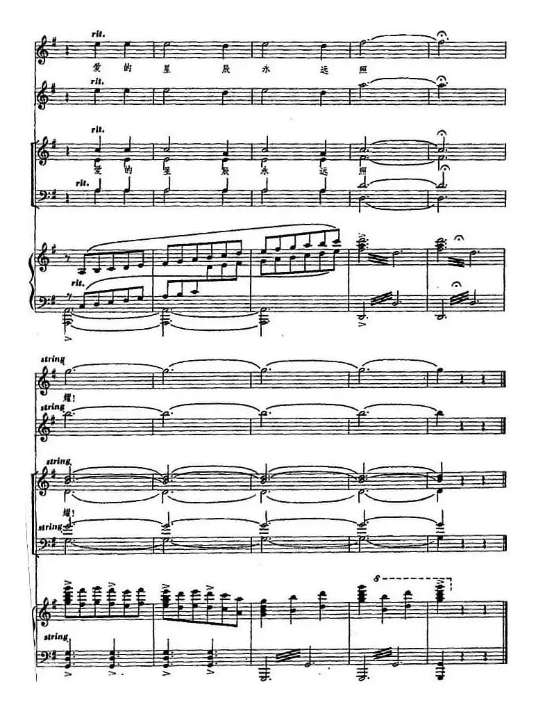 愿爱的星辰永远照耀(歌剧《伤逝》选曲、正谱)