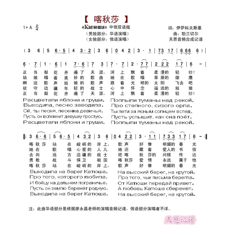 [前苏联] 喀秋莎（中俄双语）