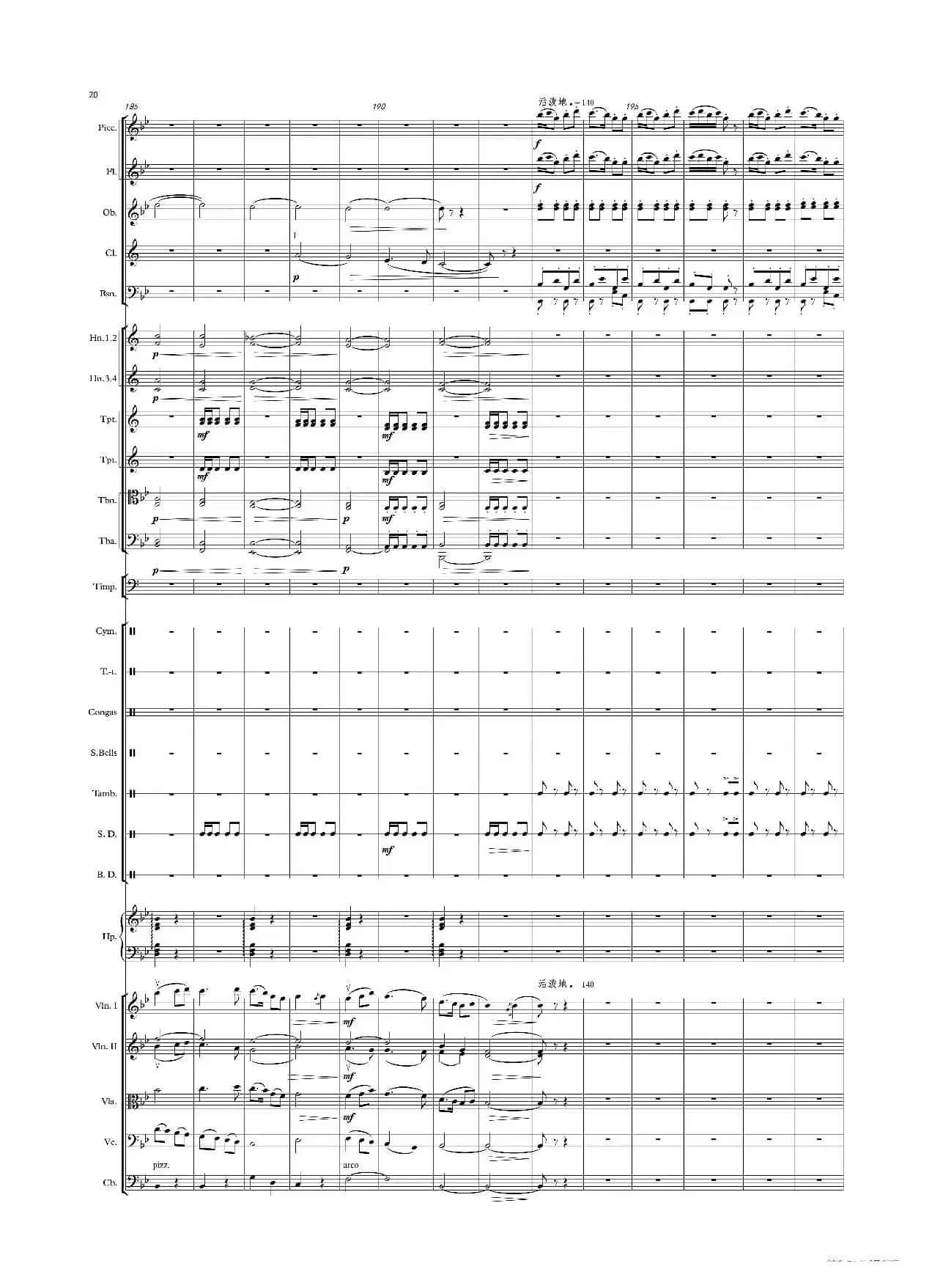 热巴舞曲（管弦乐）