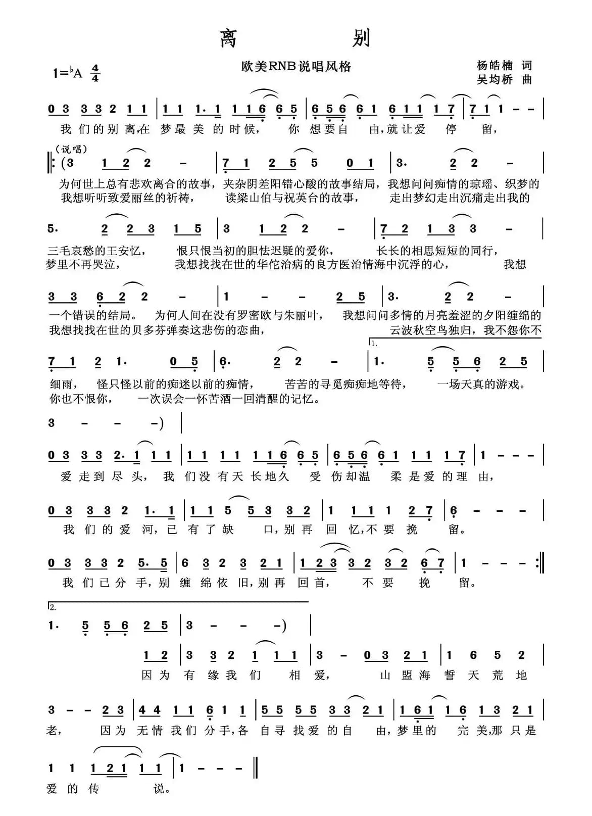 离别（杨皓楠词 吴均桥曲）