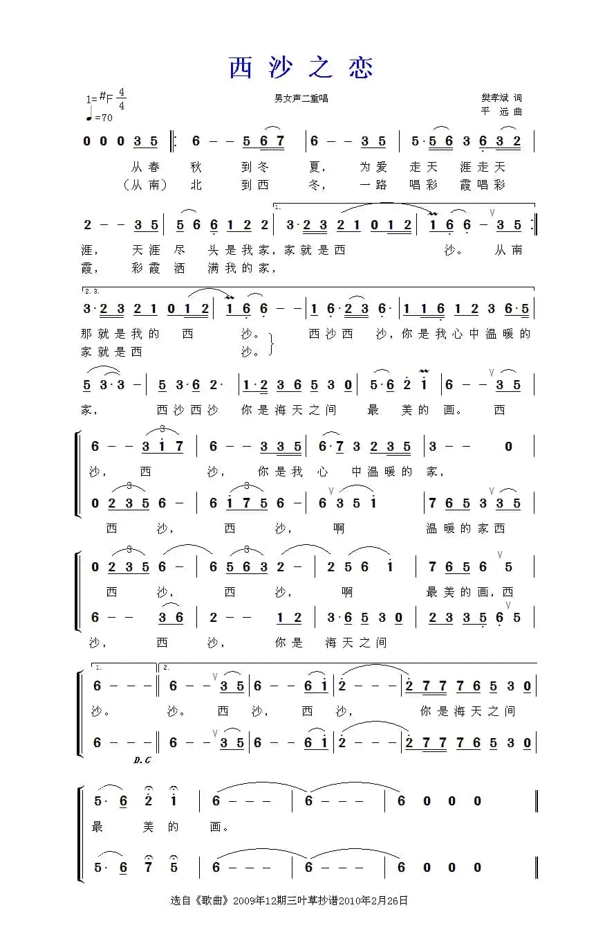 西沙之恋(音乐·舞蹈《水兵之恋》选曲)