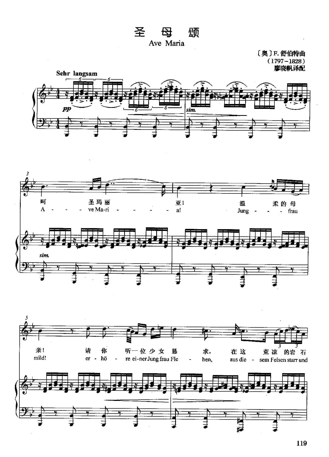 [奥]圣母颂（正谱）