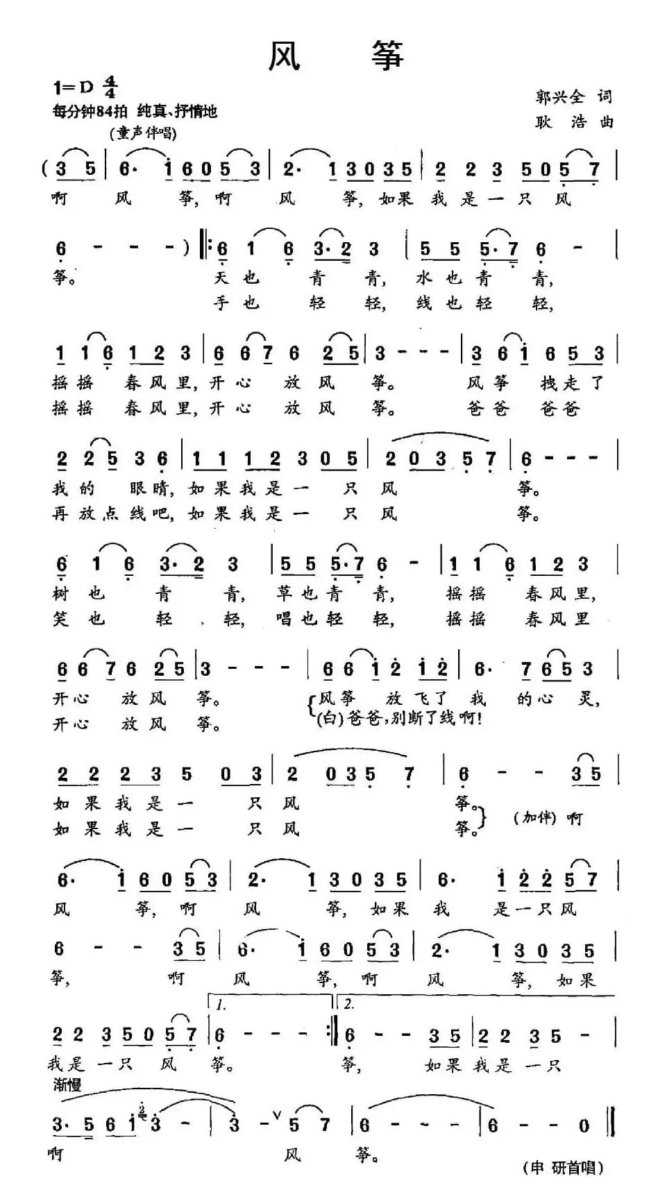 风筝（郭兴全词 耿浩曲）