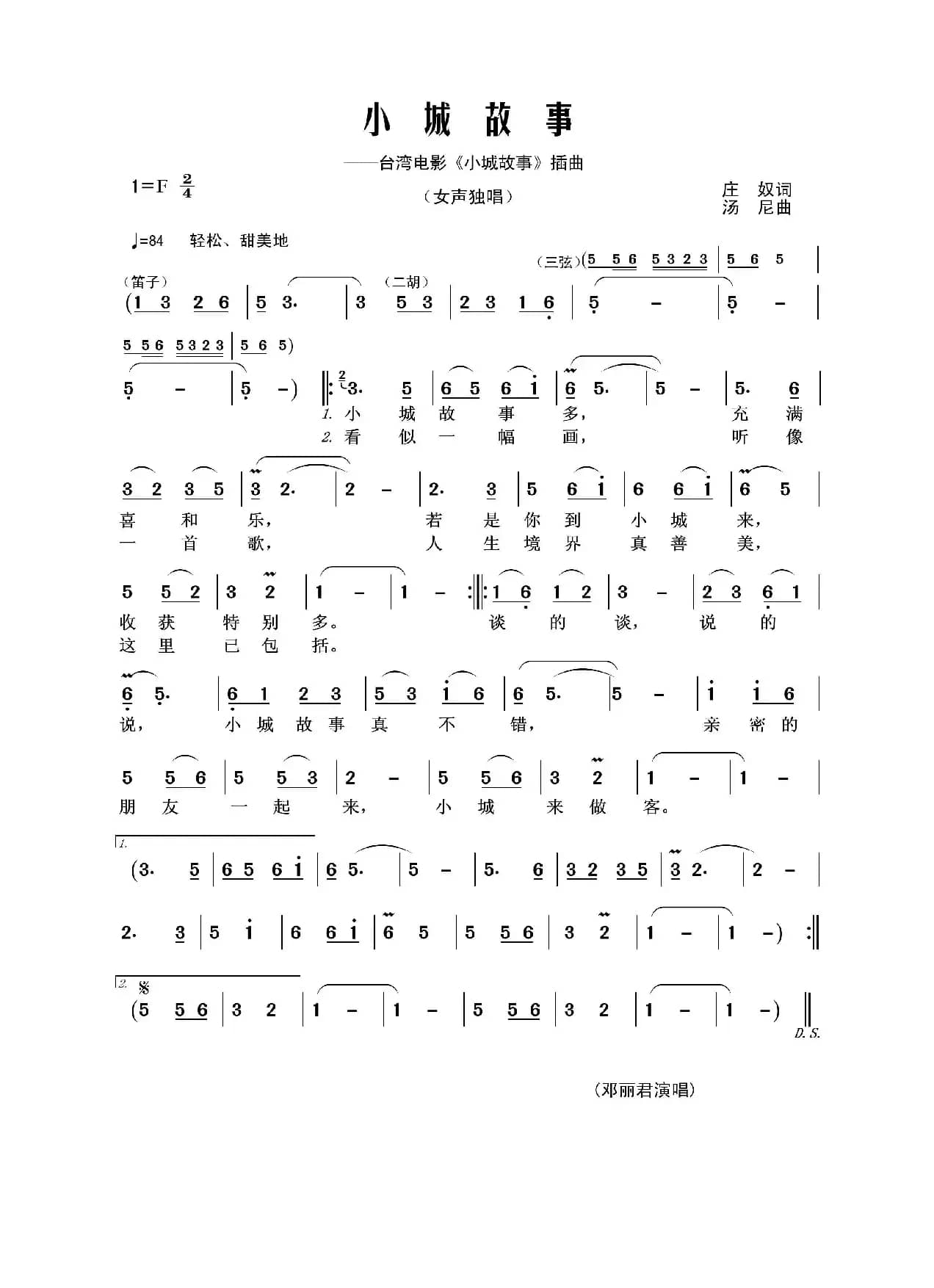 小城故事（庄奴词 汤尼曲）