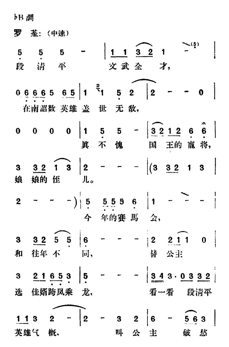 歌剧《望夫云》全剧之第一幕
