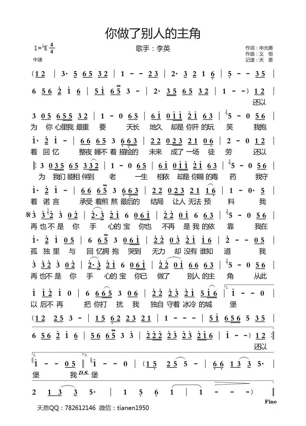 你做了别人的主角