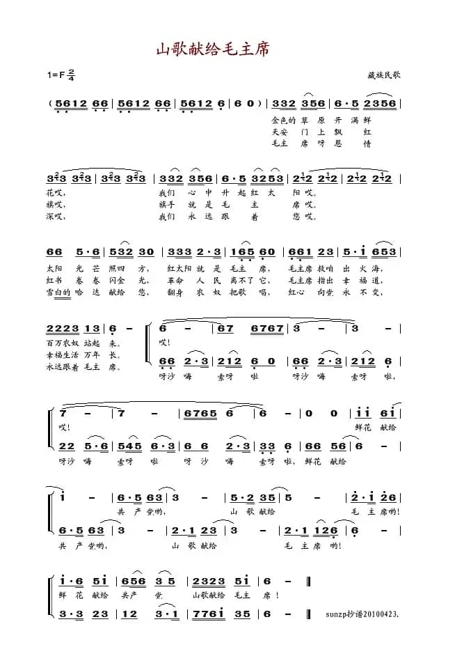 山歌献给毛主席