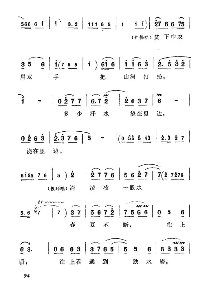 走一道岭来翻过一架山（《朝阳沟》栓保、银环与众同学对唱）
