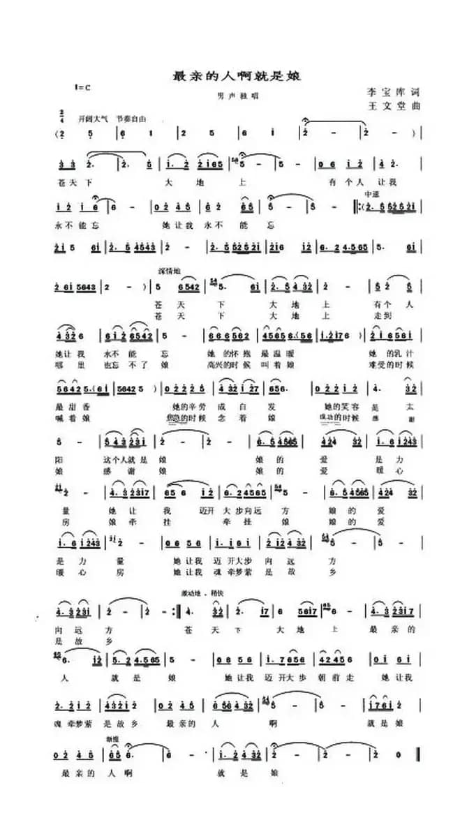 最亲的人啊就是娘