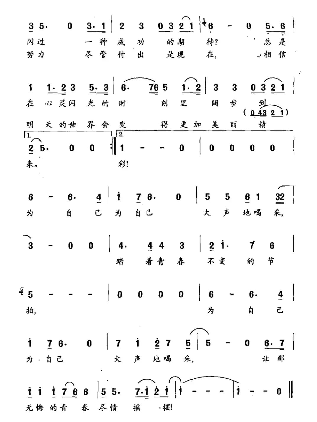 为自己大声喝彩