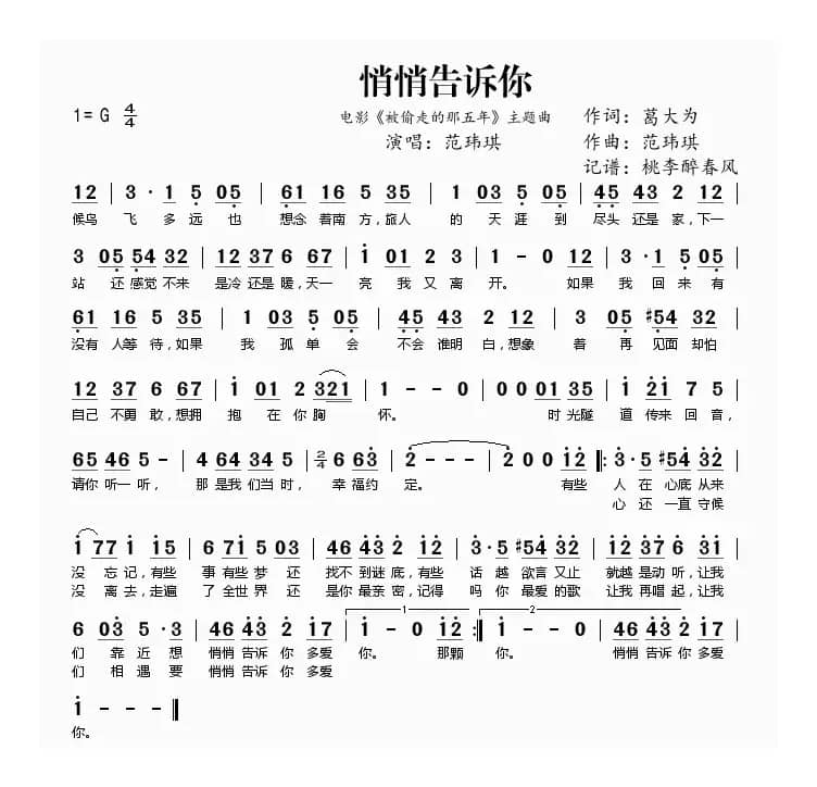 悄悄告诉你（电影《被偷走的那五年》主题曲）