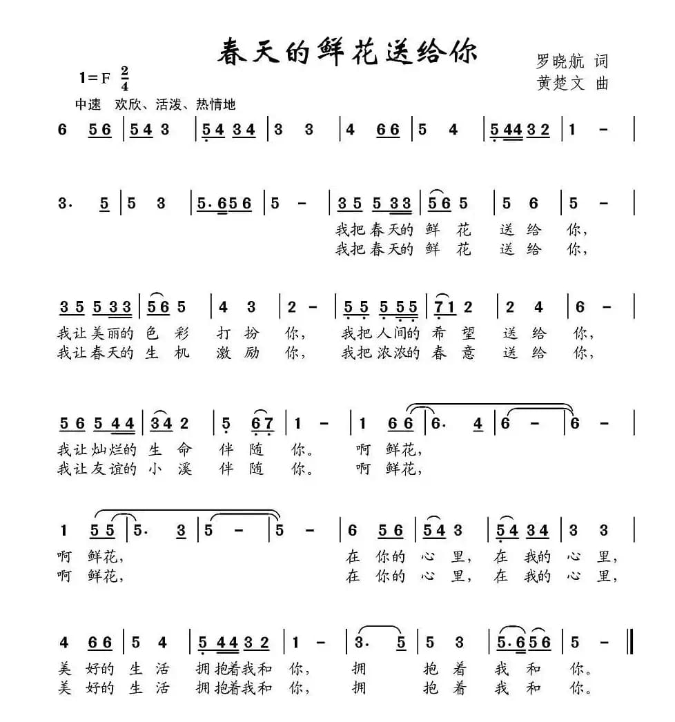 春天的鲜花送给你