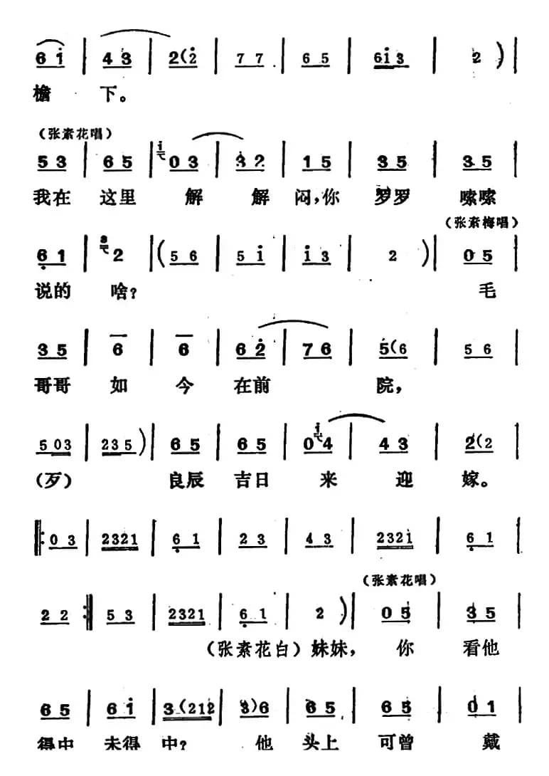 [吕剧]姊妹易嫁 （第四场）