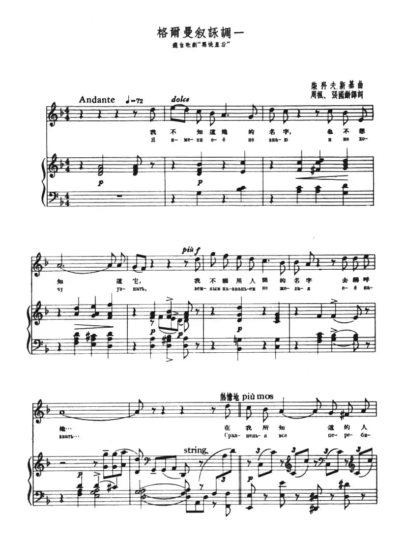 [俄]格尔曼叙咏调一（选自歌剧《黑桃皇后》）（正谱）