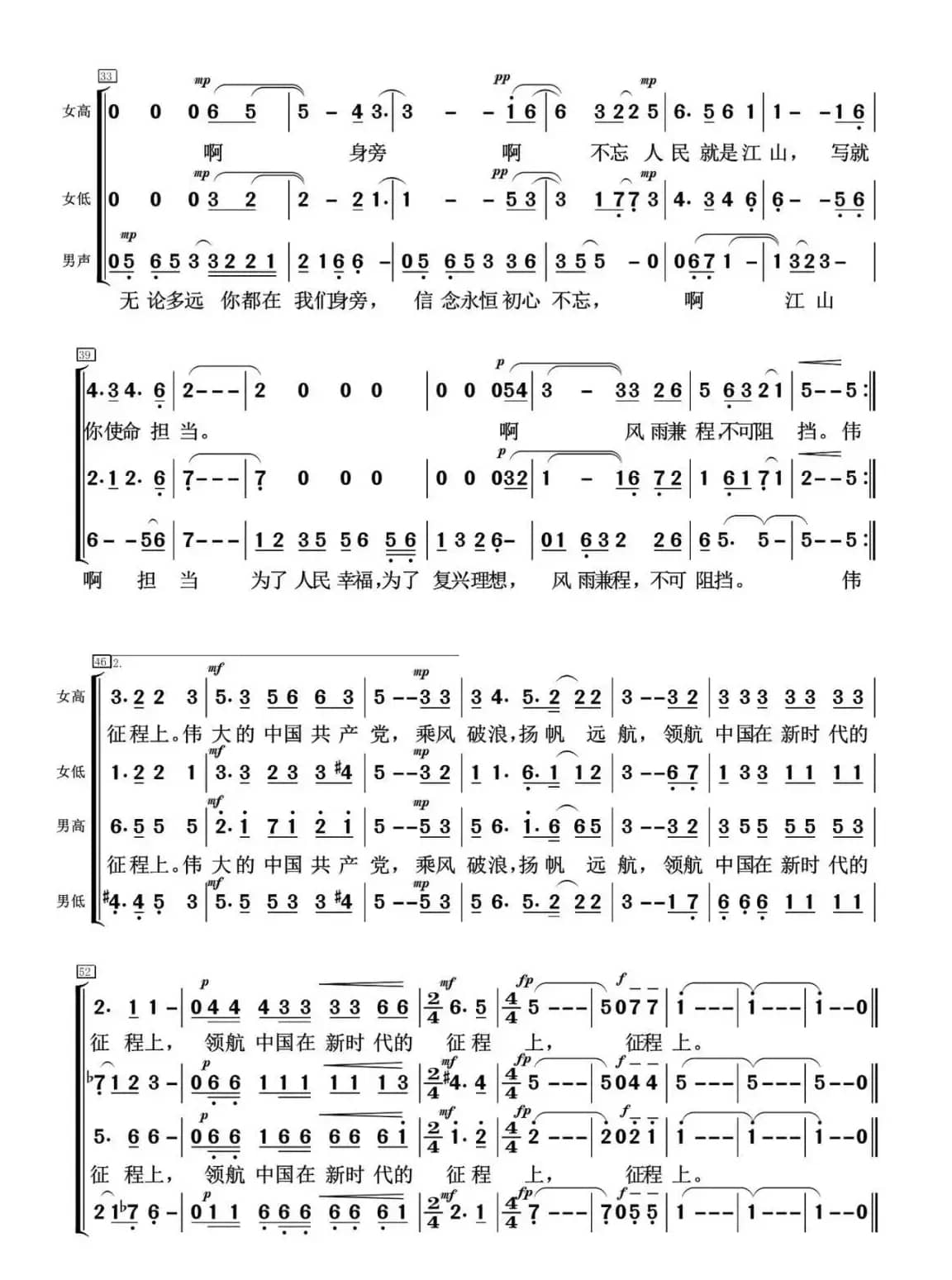 领航（四部合唱）