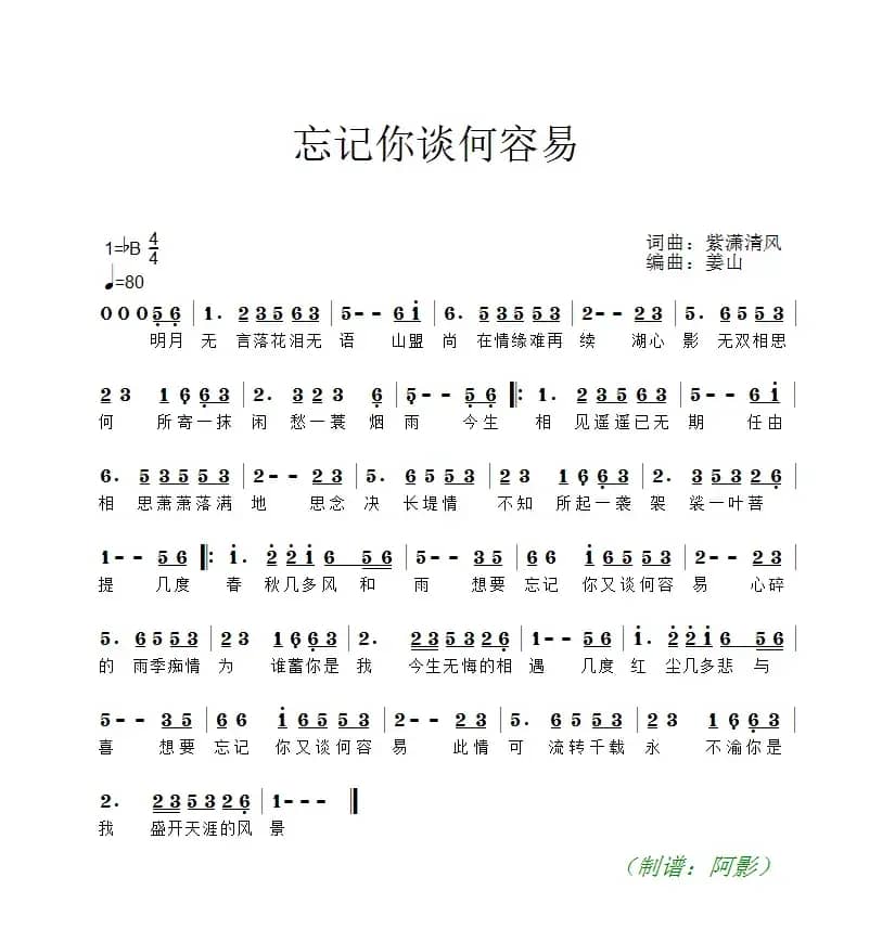 忘记你谈何容易