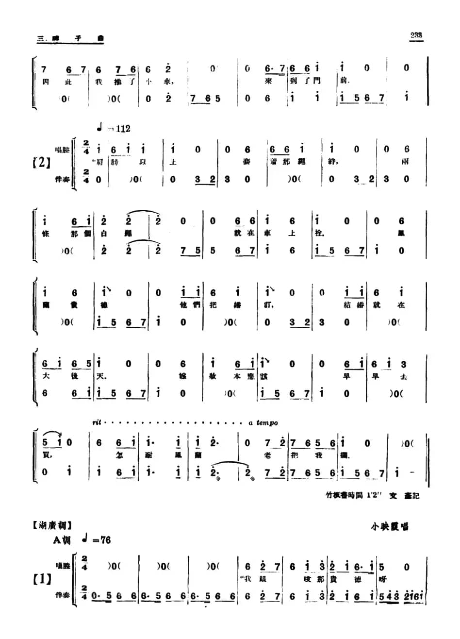 [单弦·牌子曲]新事新办（曲艺剧）