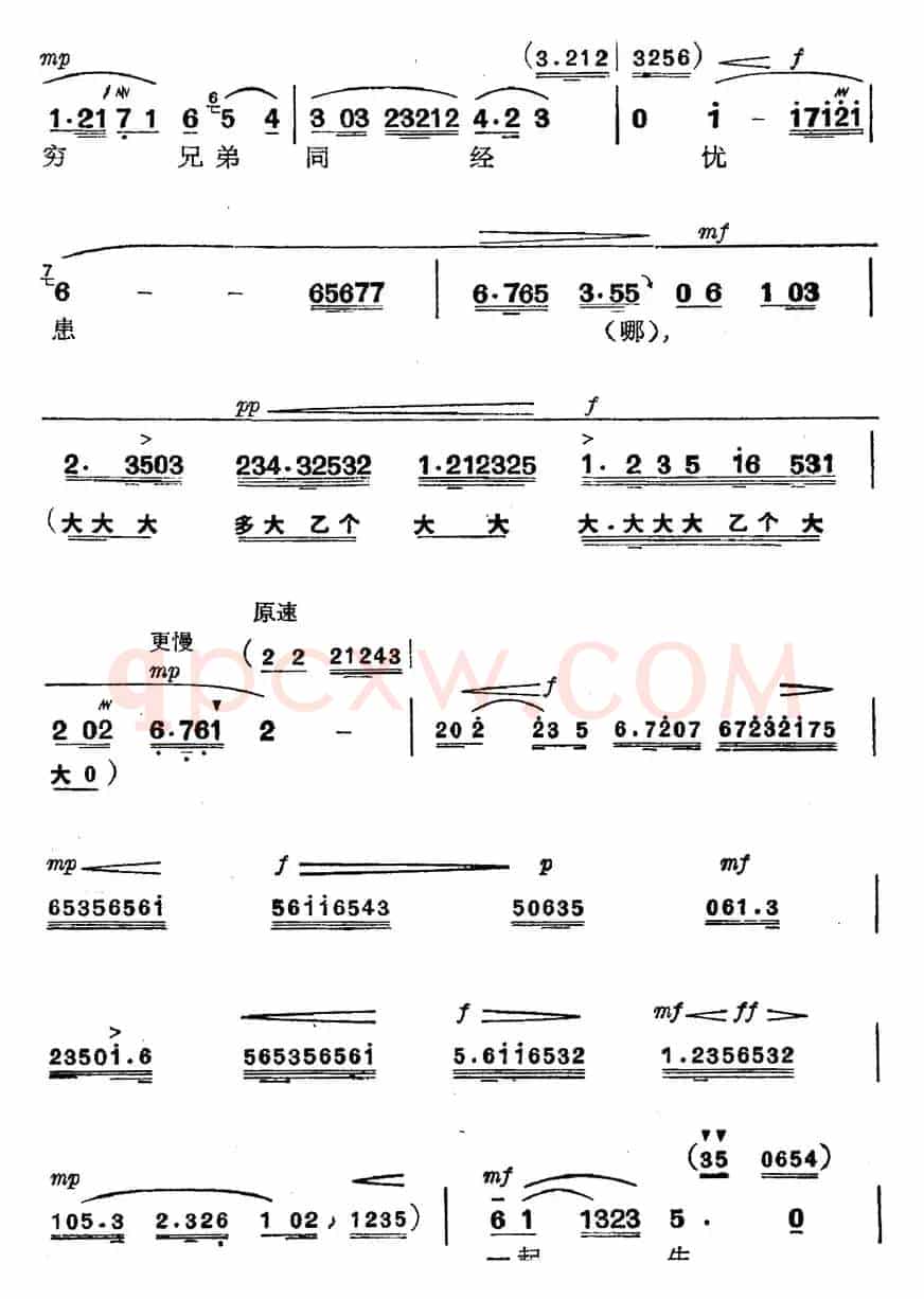 革命现代京剧《磐石湾》全剧主旋律乐谱之第四场 支委会