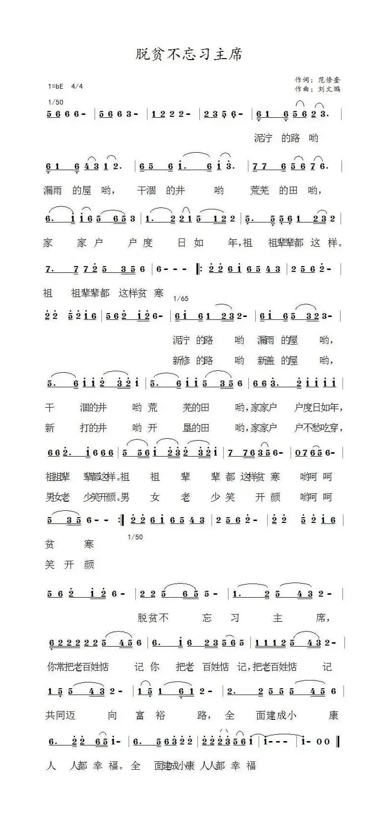 脱贫不忘习主席