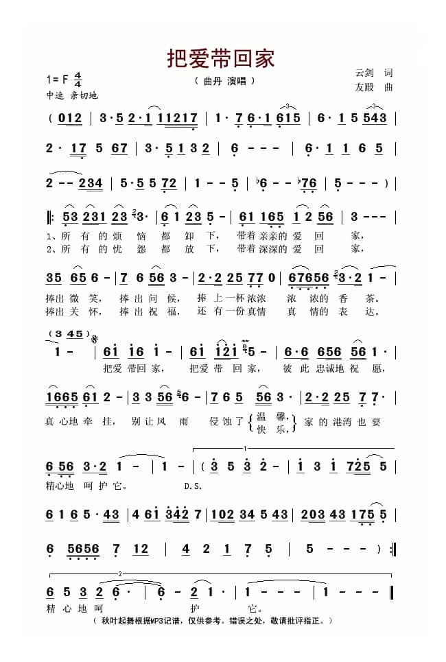 把爱带回家（云剑词 友殿曲）