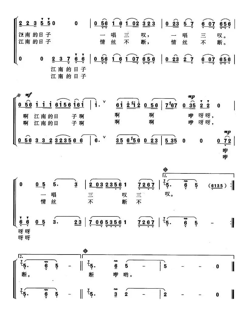 江南（张文忠词 林珊曲）