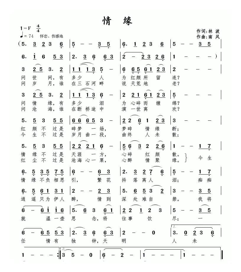 情缘（林波词 南风曲）