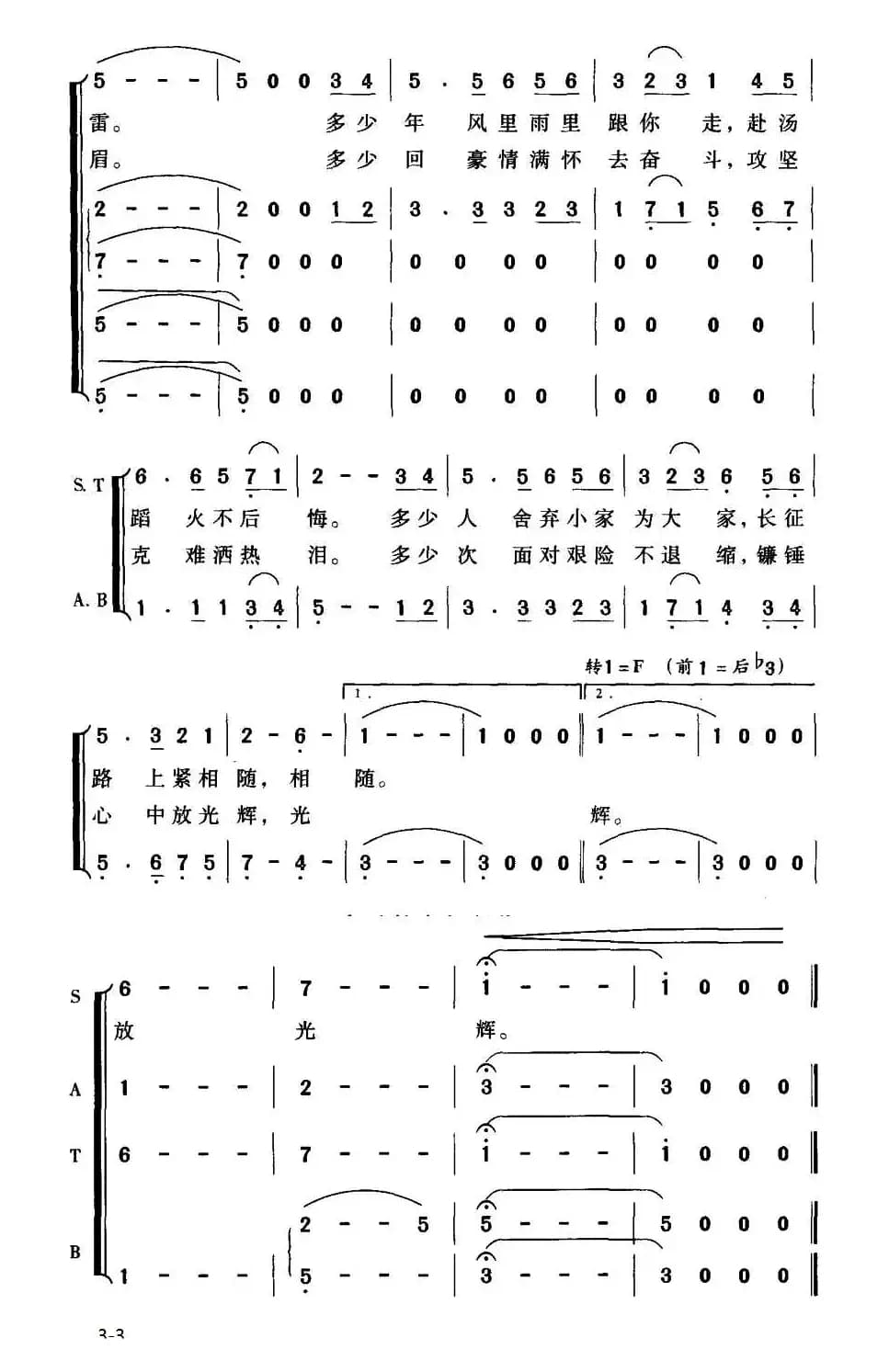党旗颂（胡泽民词 谭真曲）